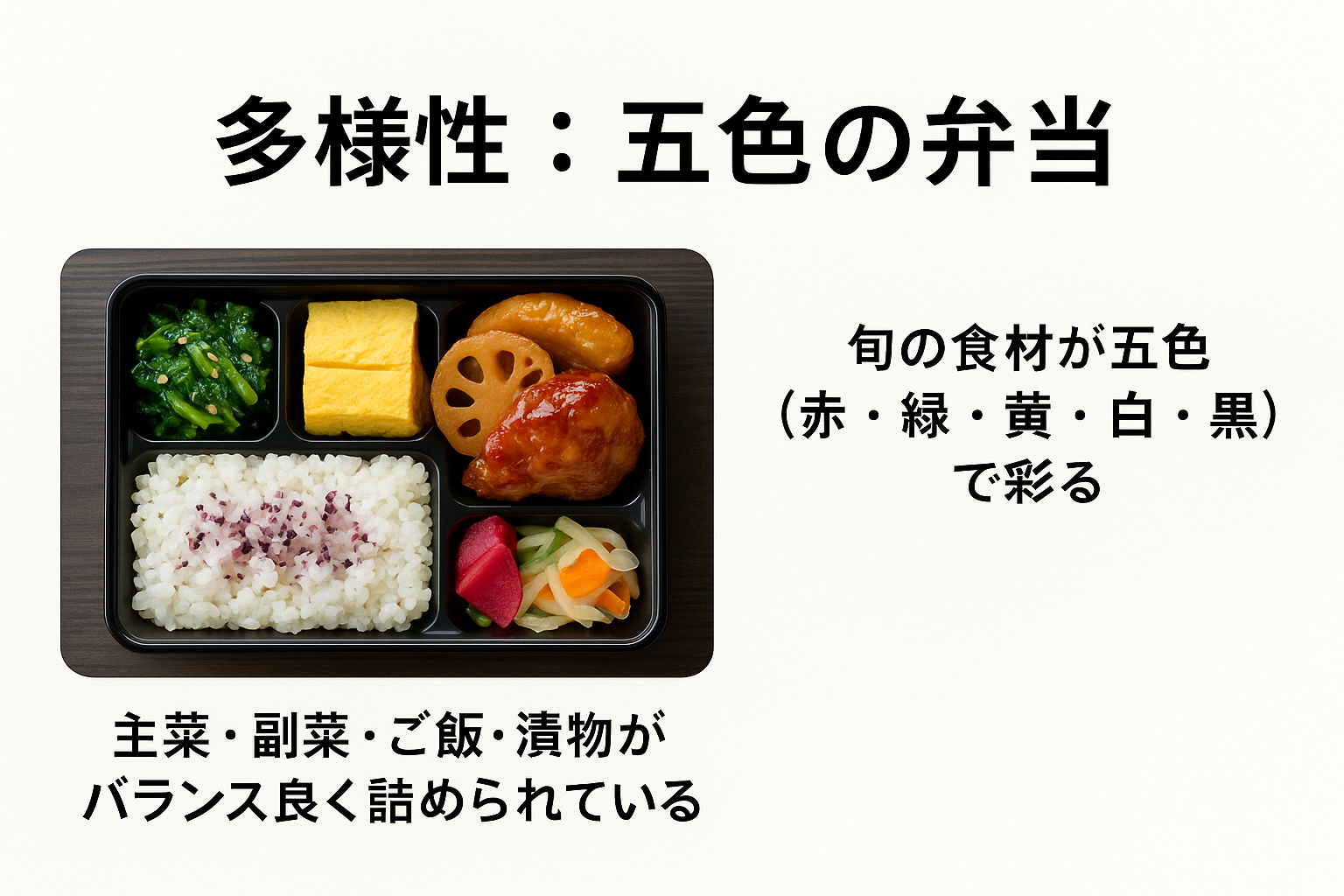 Five-color bento