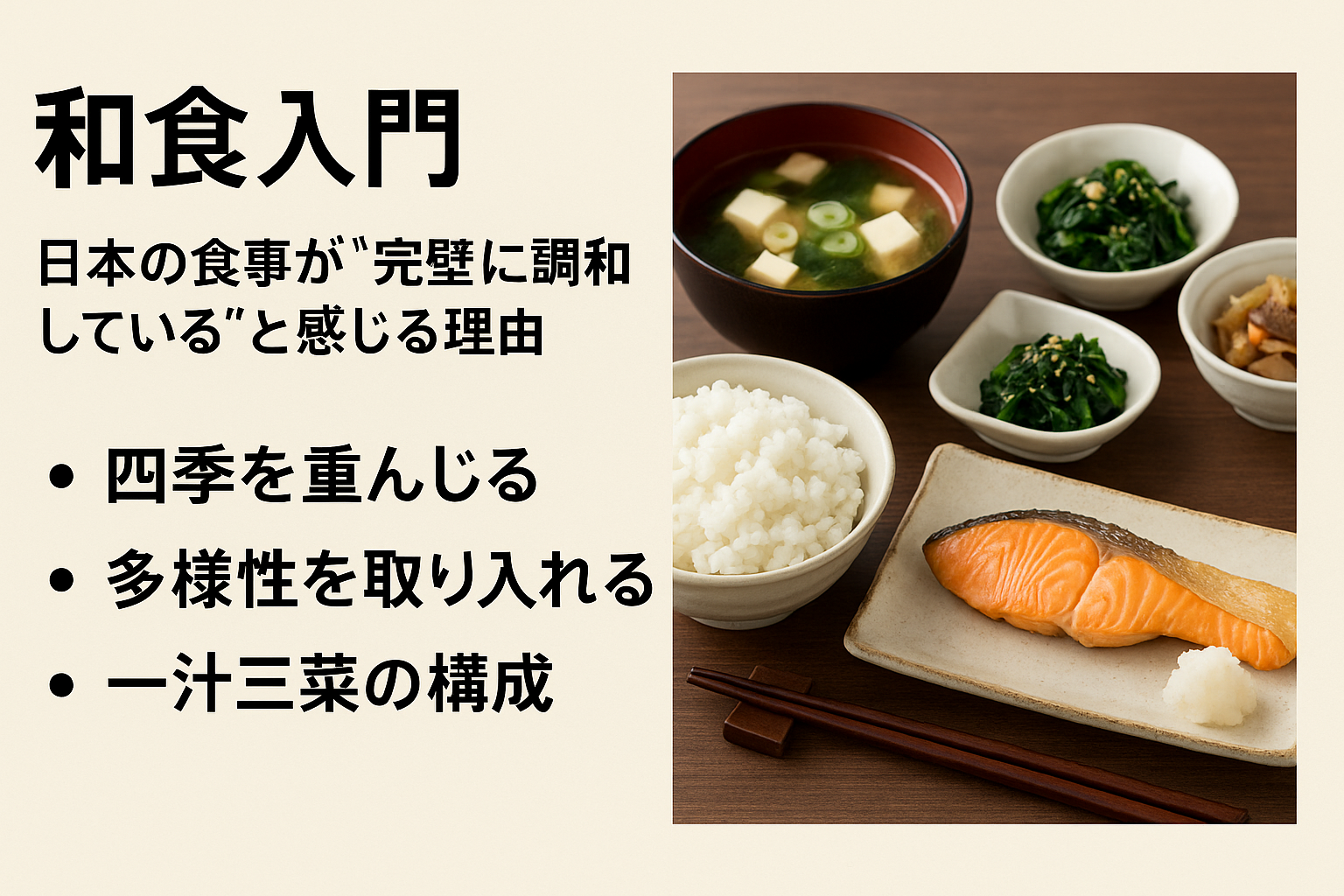 Ichiju-sansai set