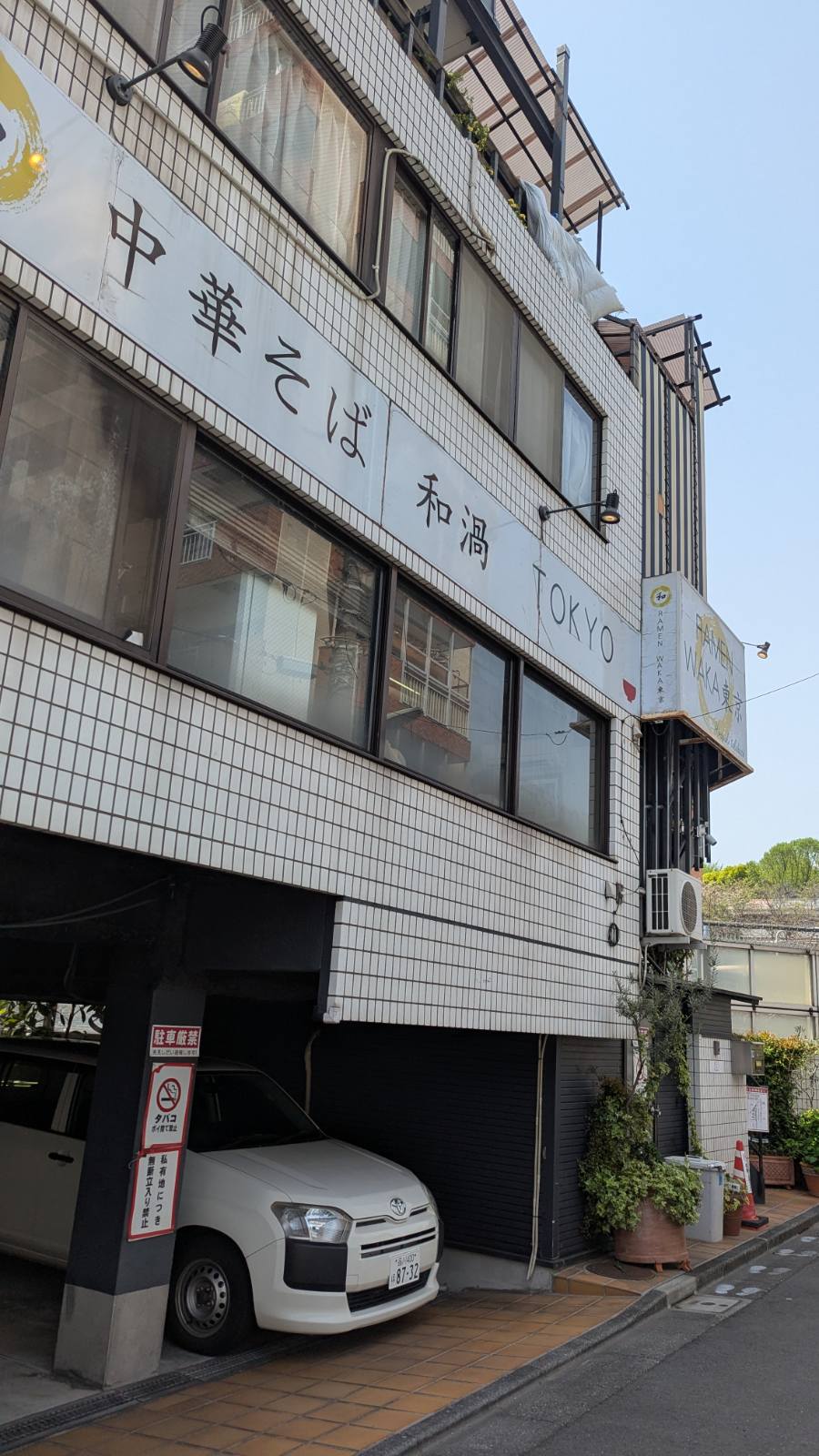 Exterior view of Chukasoba Waka with signage