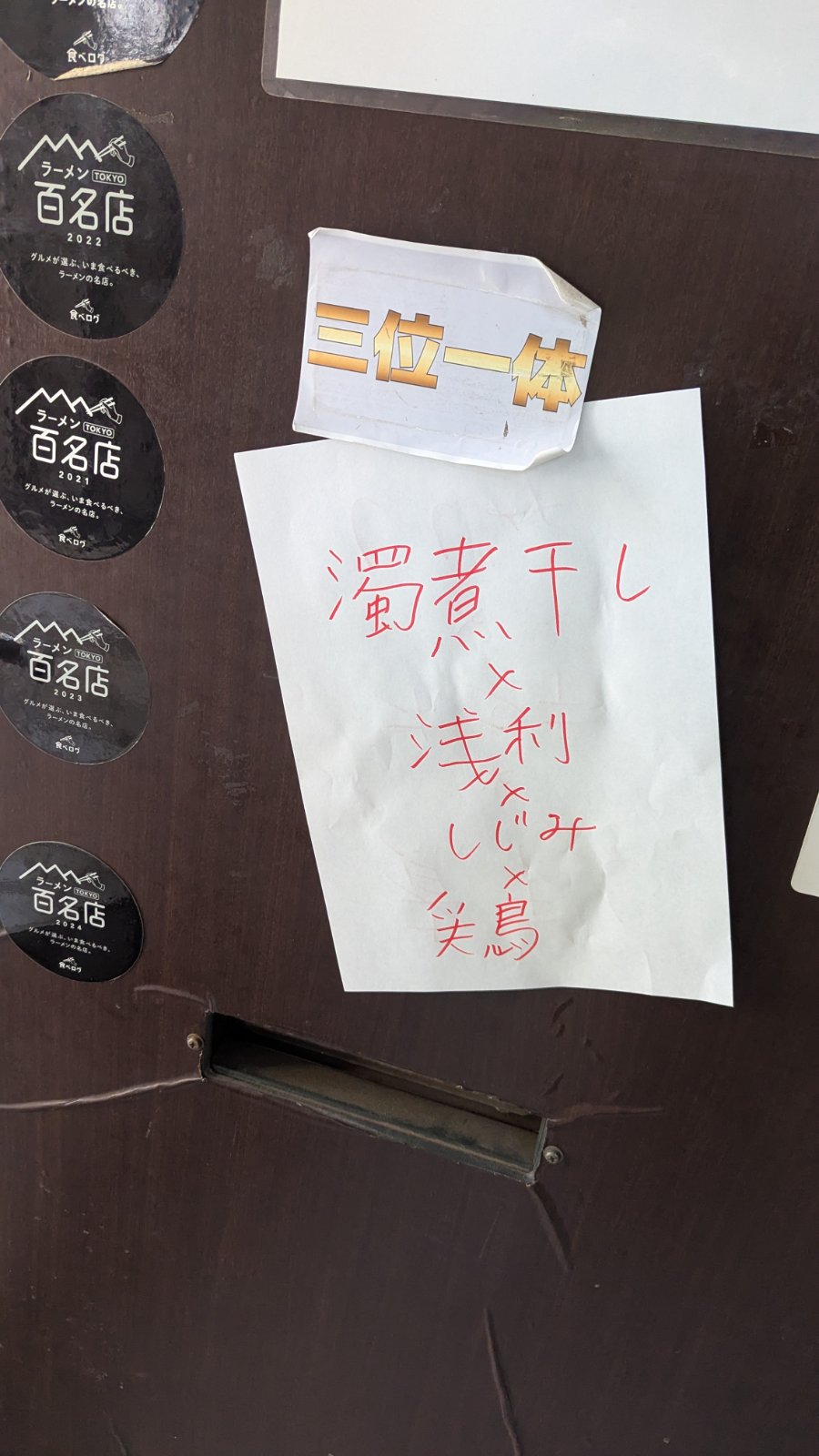 Handwritten menu showing niboshi, clam, shijimi, and chicken broth